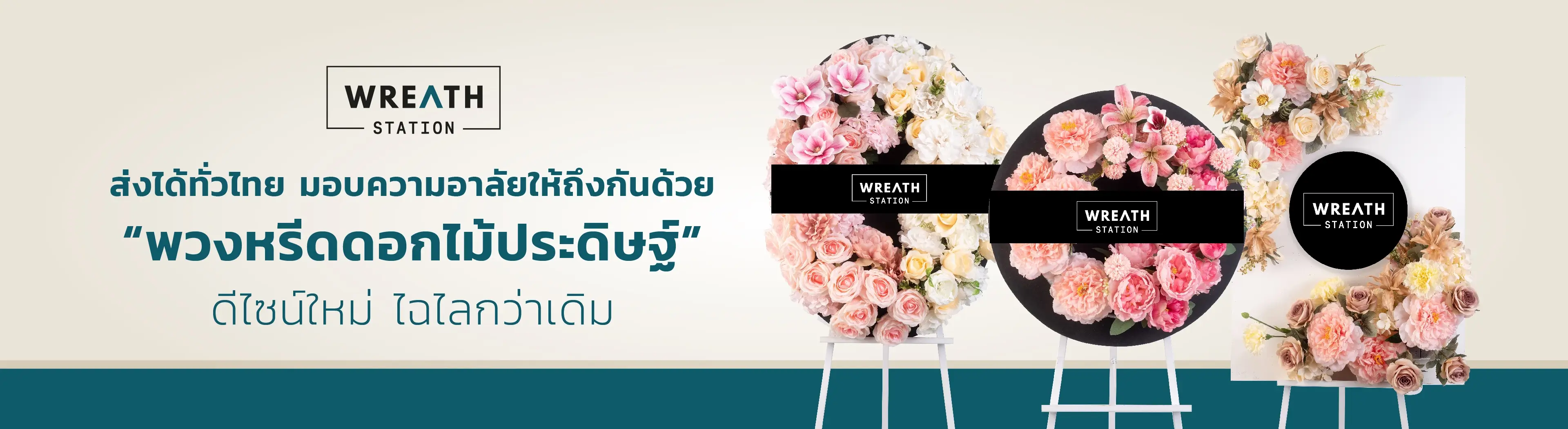 พวงหรีดดอกไม้ประดิษฐ์ ดีไซน์ใหม่สวยทันสมัย สามารถส่งได้ทั่วไทย อยู่ได้จนจบงาน รับประกัน